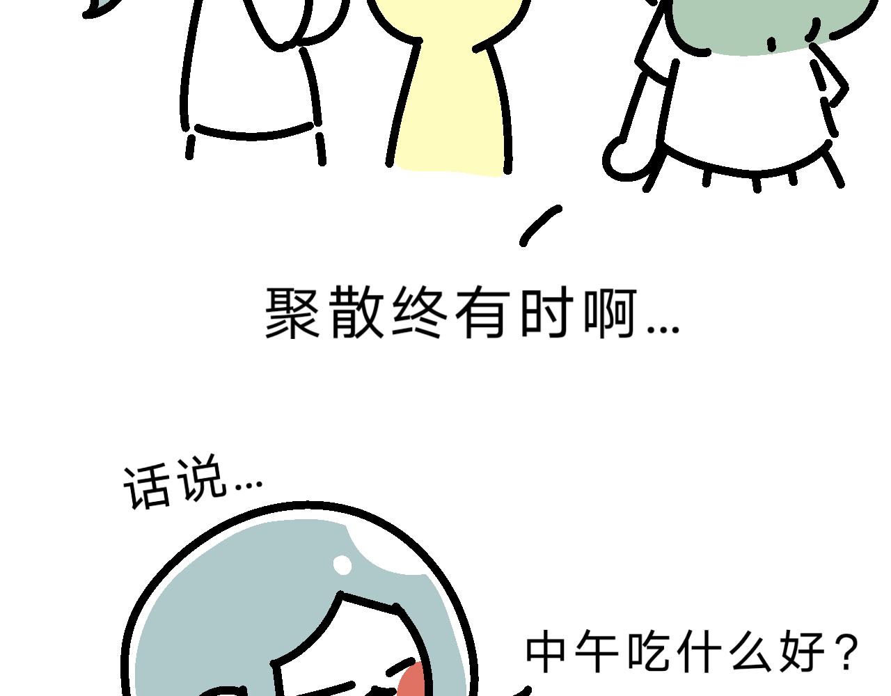 《单身大学》熘熘嫁给了梦想！ 第3页