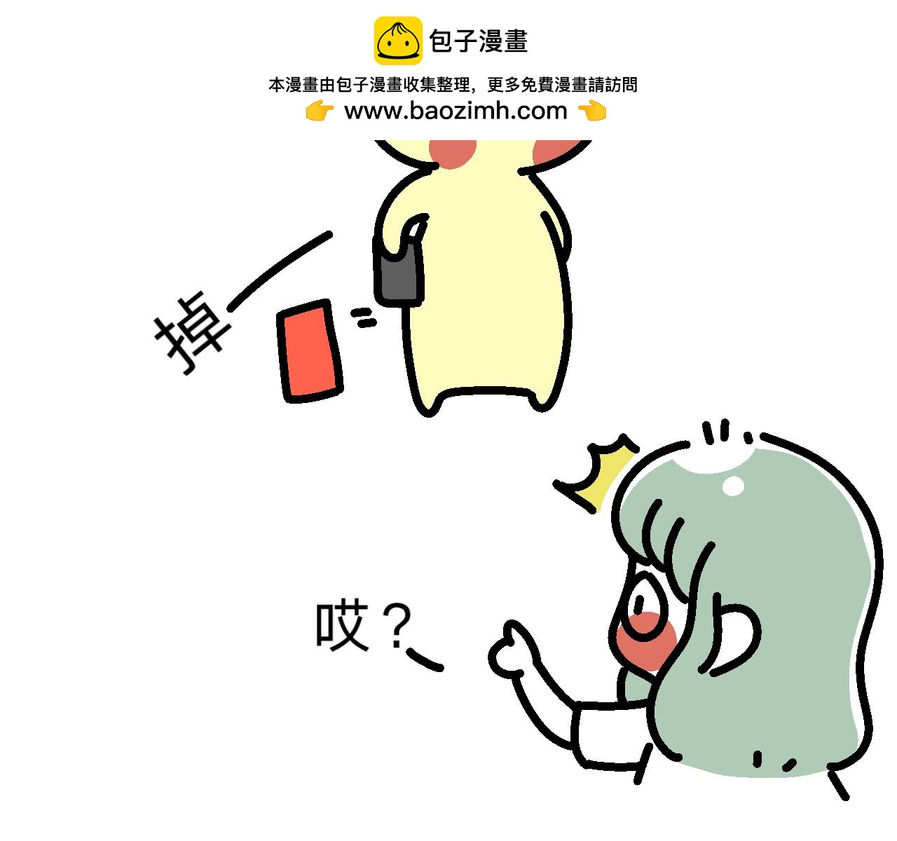 《单身大学》熘熘嫁给了梦想！ 第5页