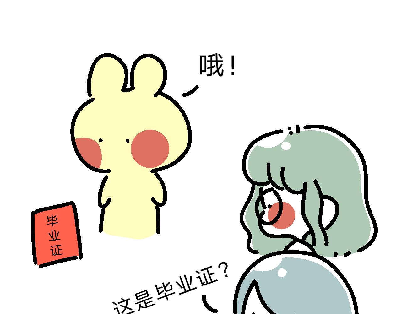 《单身大学》熘熘嫁给了梦想！ 第6页