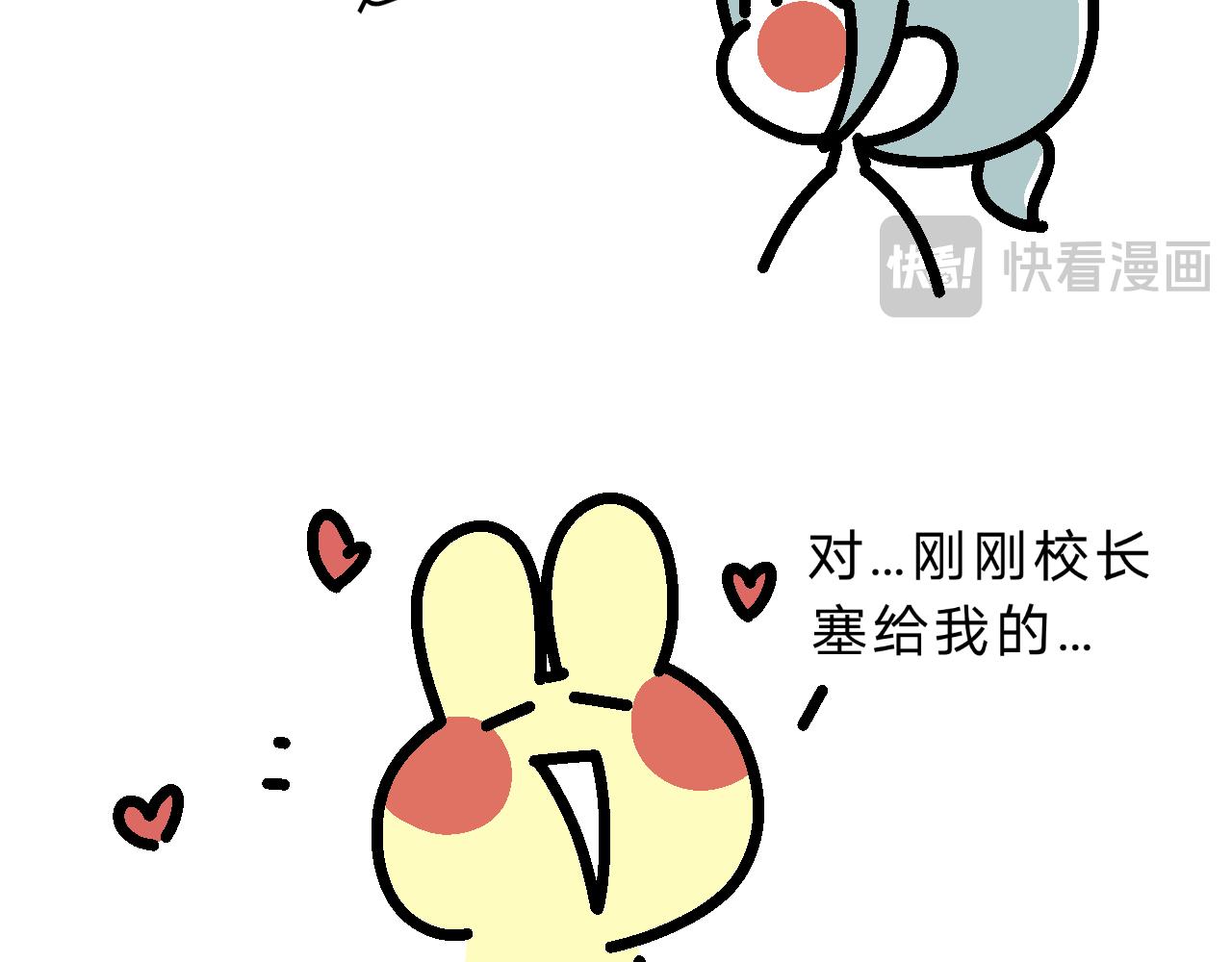 《单身大学》熘熘嫁给了梦想！ 第7页