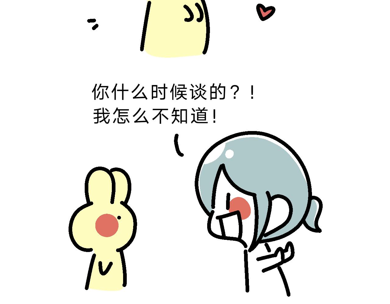 《单身大学》熘熘嫁给了梦想！ 第8页