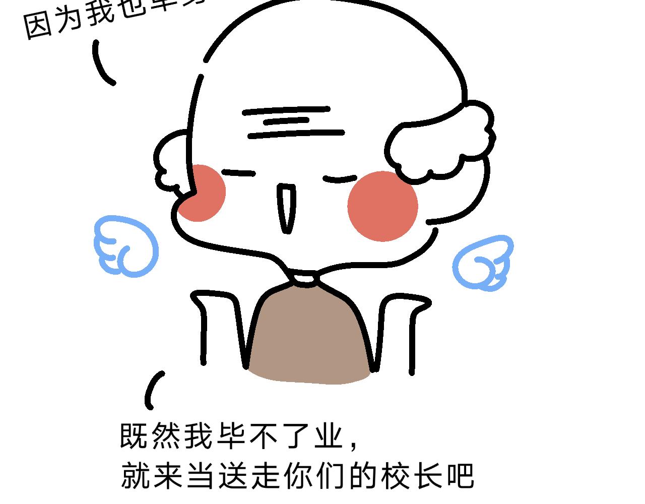《单身大学》最终章咦？？？ 第10页