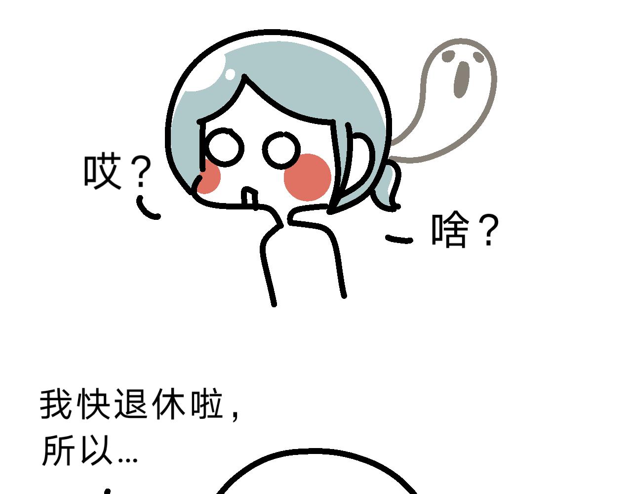 《单身大学》最终章咦？？？ 第11页