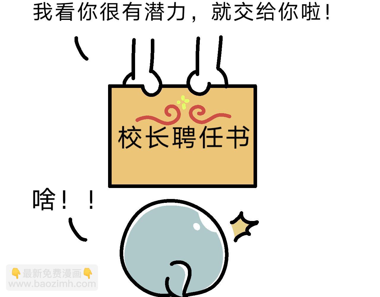 《单身大学》最终章咦？？？ 第13页