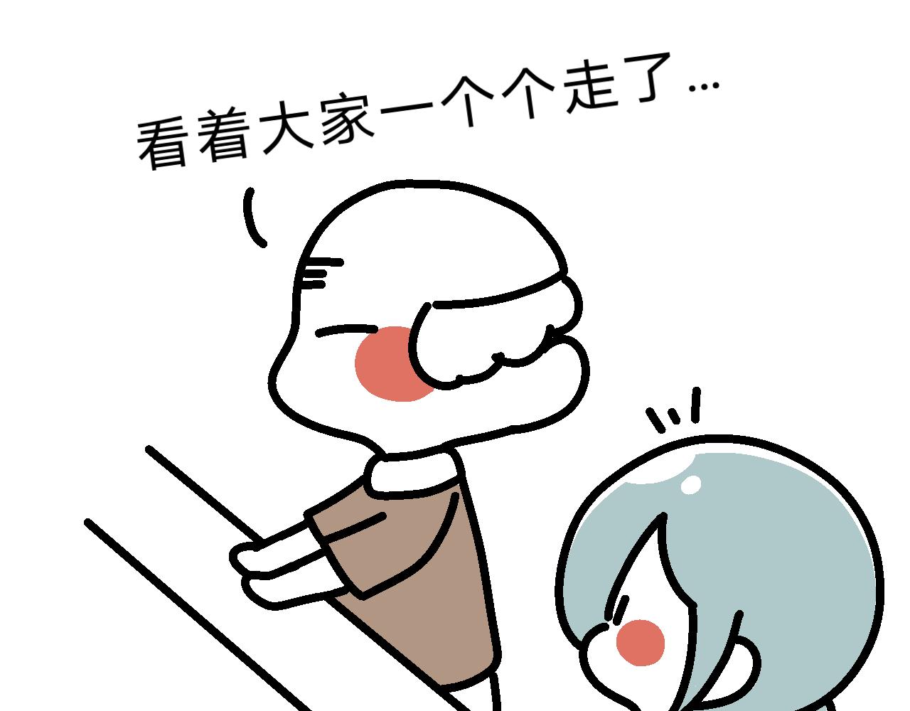 《单身大学》最终章咦？？？ 第3页
