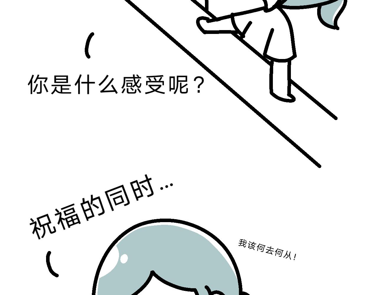 《单身大学》最终章咦？？？ 第4页