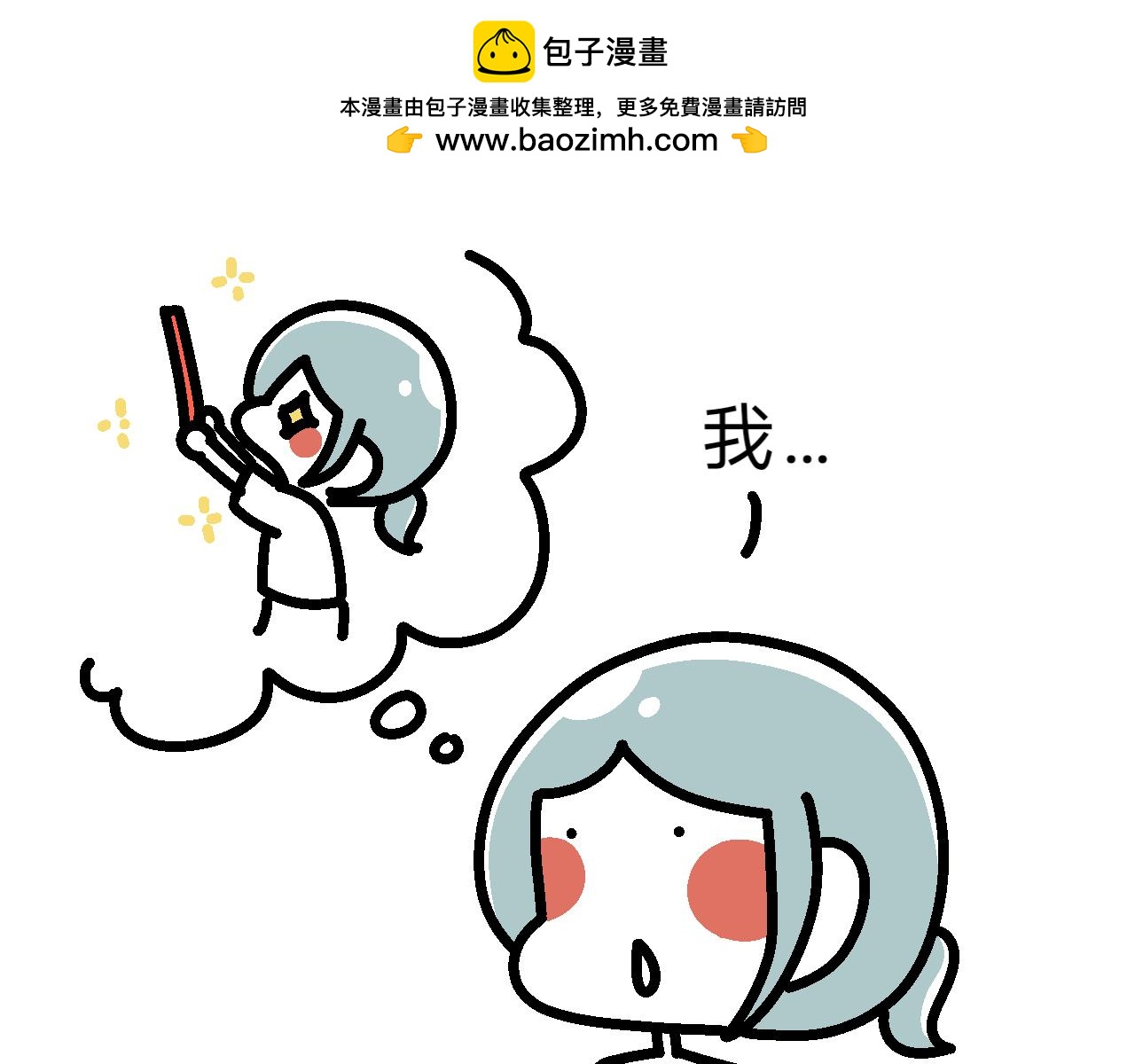 《单身大学》最终章咦？？？ 第6页