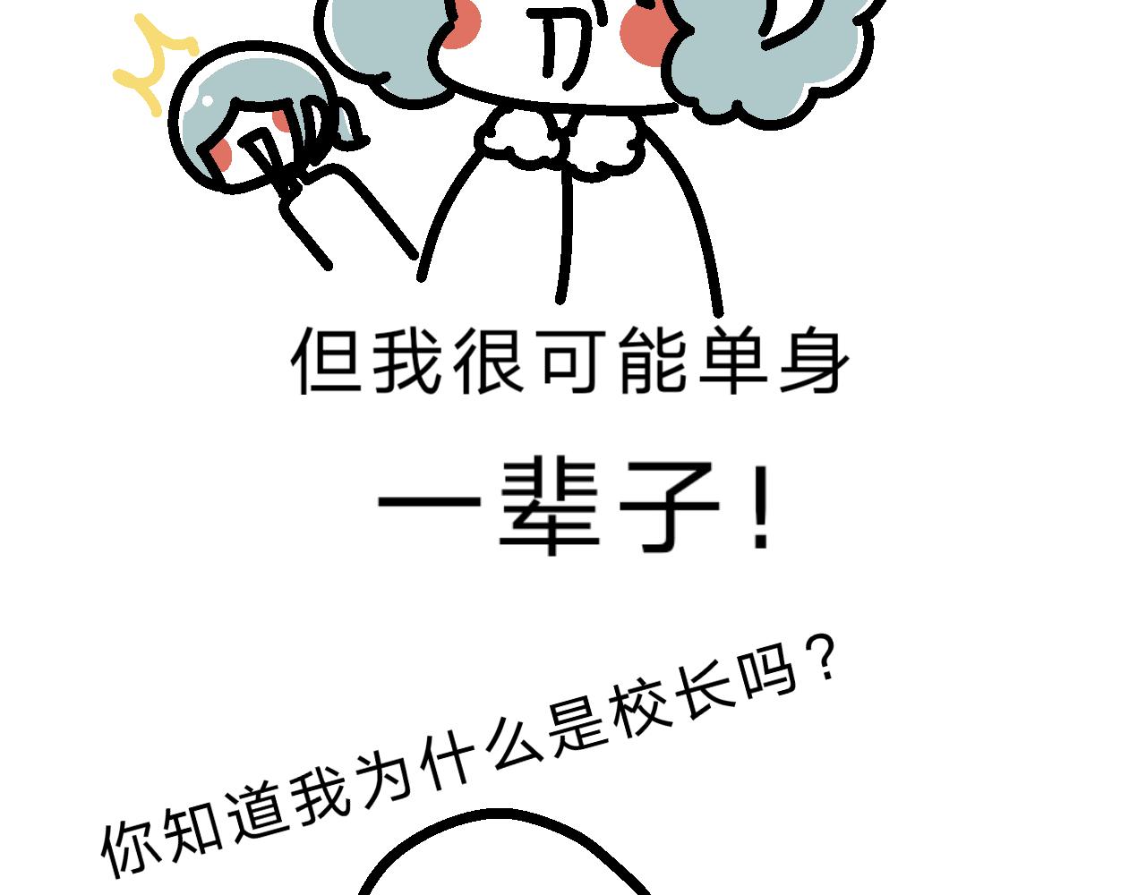 《单身大学》最终章咦？？？ 第8页