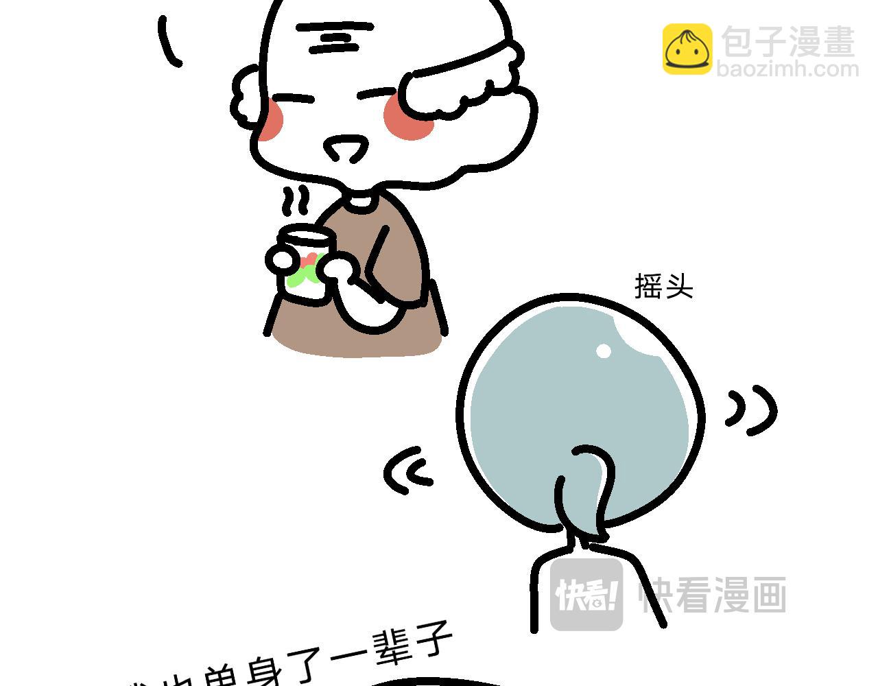 《单身大学》最终章咦？？？ 第9页