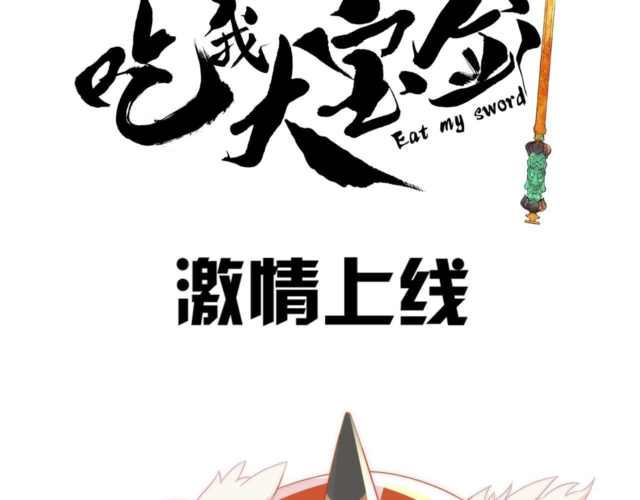 《吃我大宝剑》序章一个被打就会升级的故事 第32页