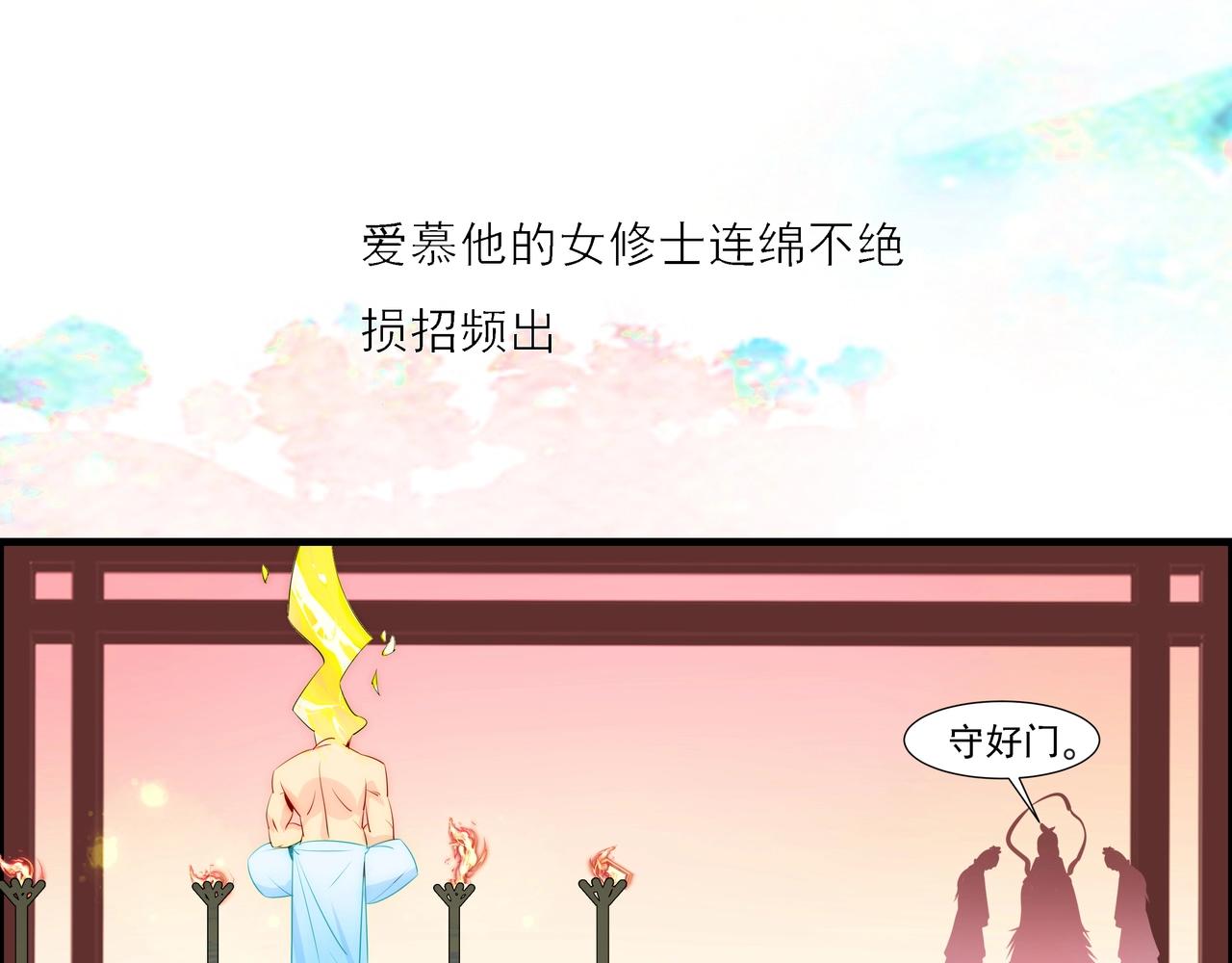 《吃我大宝剑》第1话 剑圣死因竟是女粉太强 第13页