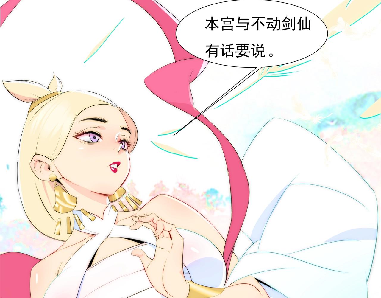 《吃我大宝剑》第1话 剑圣死因竟是女粉太强 第15页