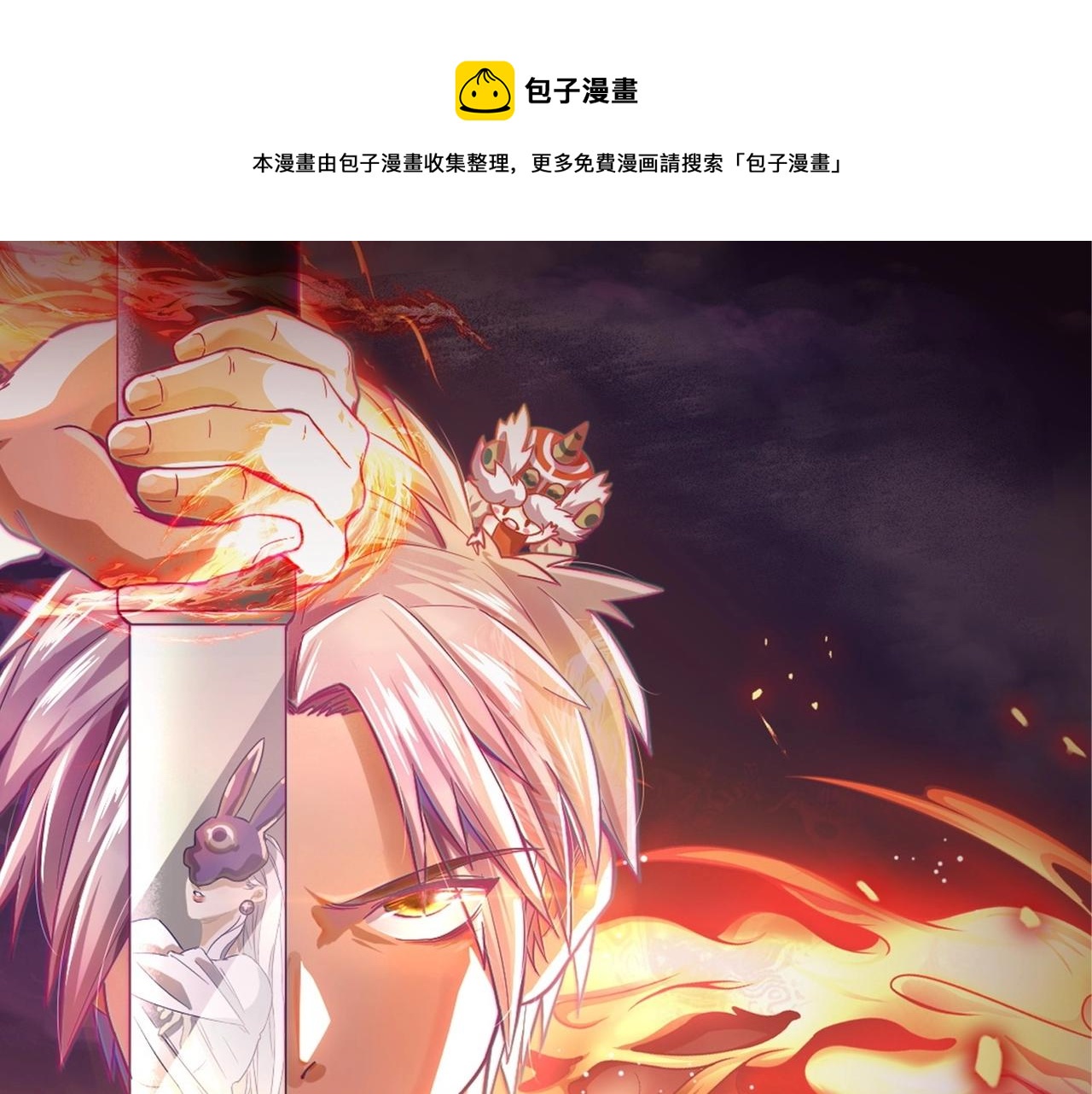 《吃我大宝剑》第1话 剑圣死因竟是女粉太强 第1页