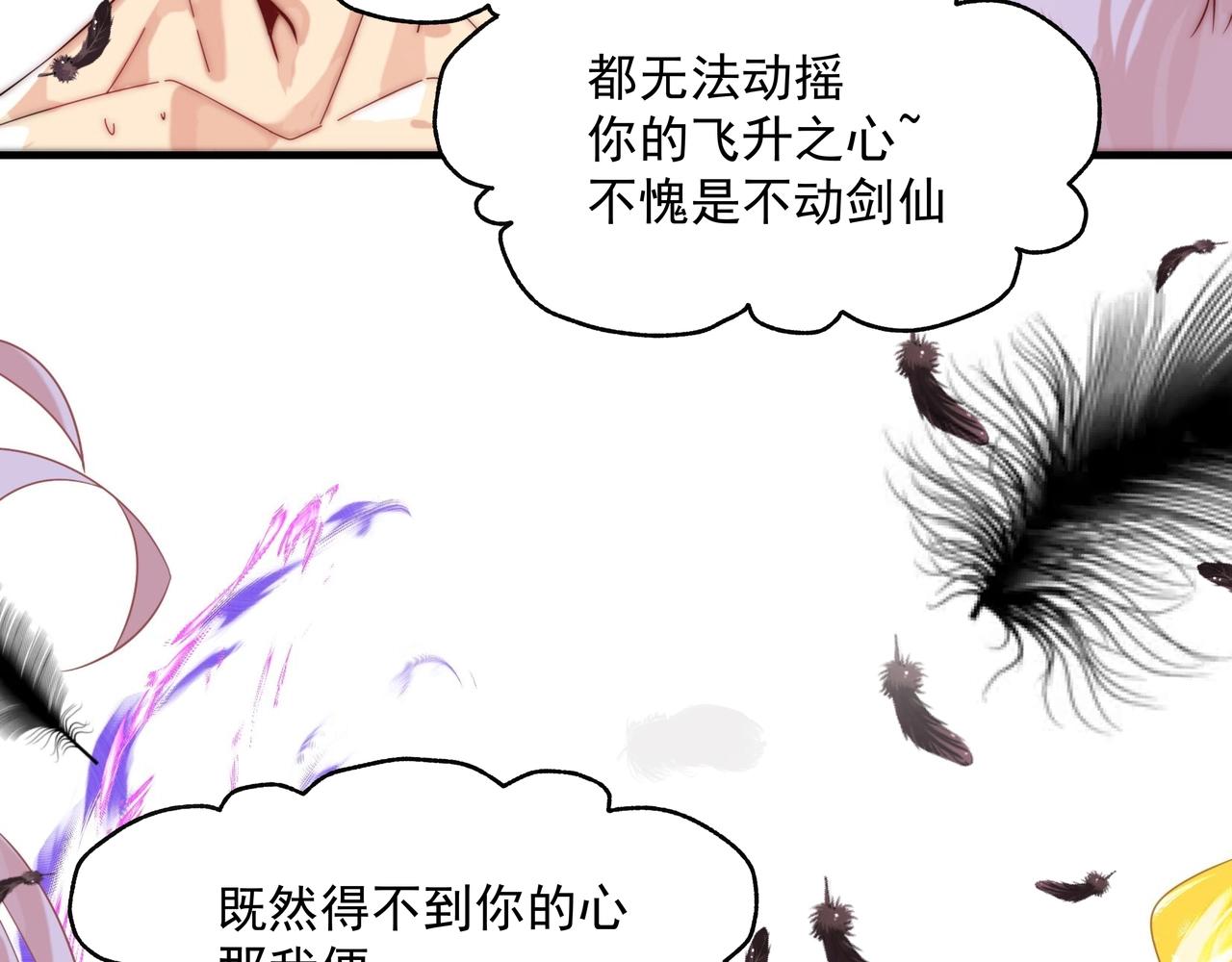 《吃我大宝剑》第1话 剑圣死因竟是女粉太强 第30页