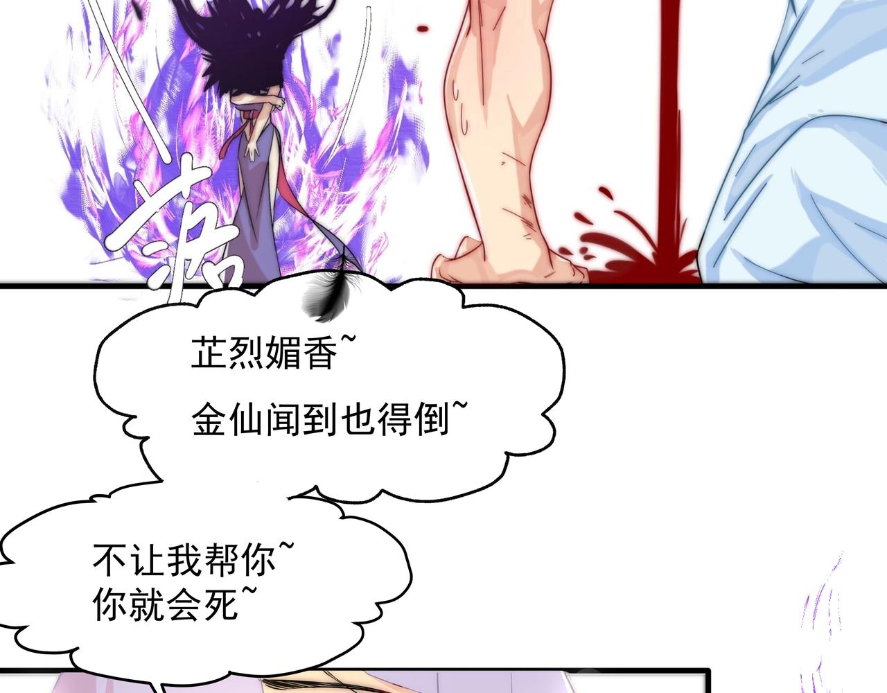 《吃我大宝剑》第1话 剑圣死因竟是女粉太强 第33页