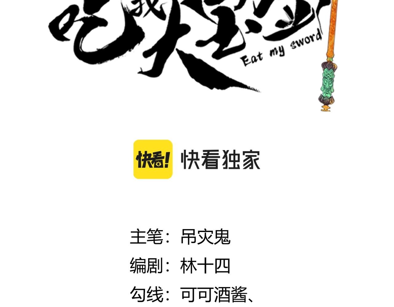 《吃我大宝剑》第1话 剑圣死因竟是女粉太强 第3页