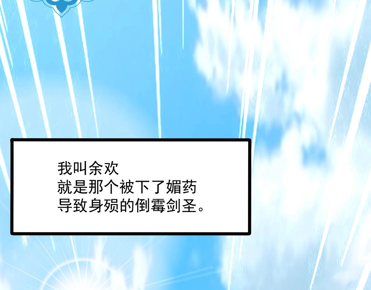 《吃我大宝剑》第1话 剑圣死因竟是女粉太强 第43页