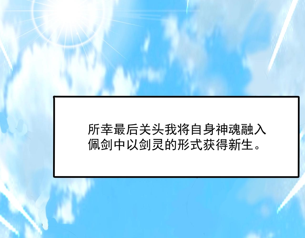 《吃我大宝剑》第1话 剑圣死因竟是女粉太强 第44页