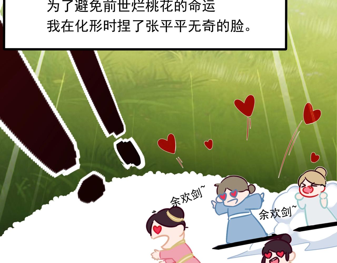 《吃我大宝剑》第1话 剑圣死因竟是女粉太强 第47页