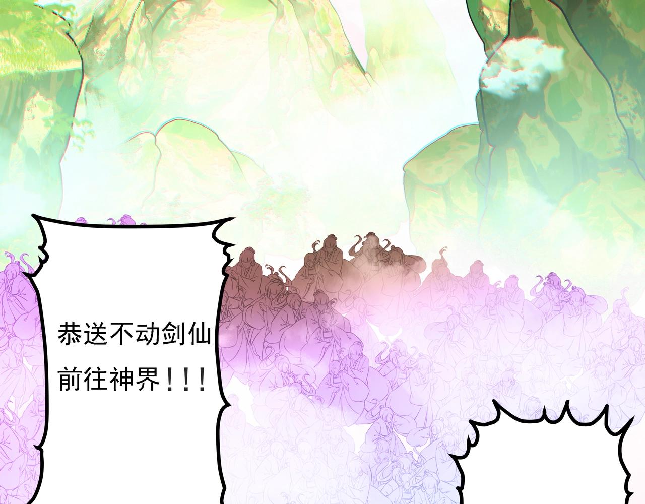 《吃我大宝剑》第1话 剑圣死因竟是女粉太强 第8页