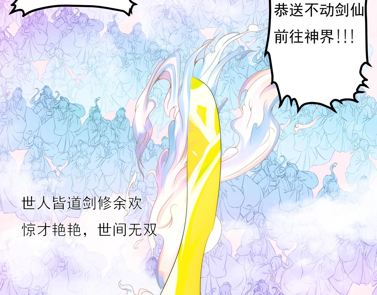 《吃我大宝剑》第1话 剑圣死因竟是女粉太强 第9页