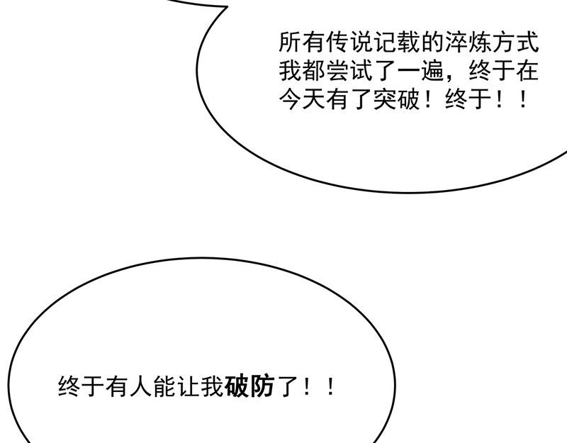 《吃我大宝剑》第2话 泡她就为她挡刀 第46页