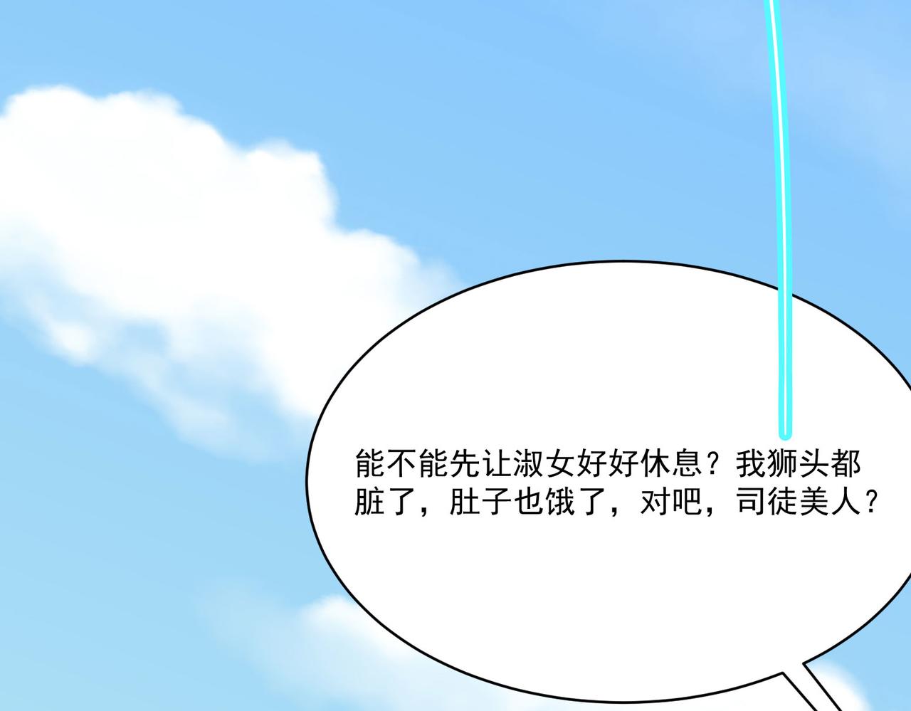 《吃我大宝剑》第6话预热新生赛！罡虚派的底蕴 第18页