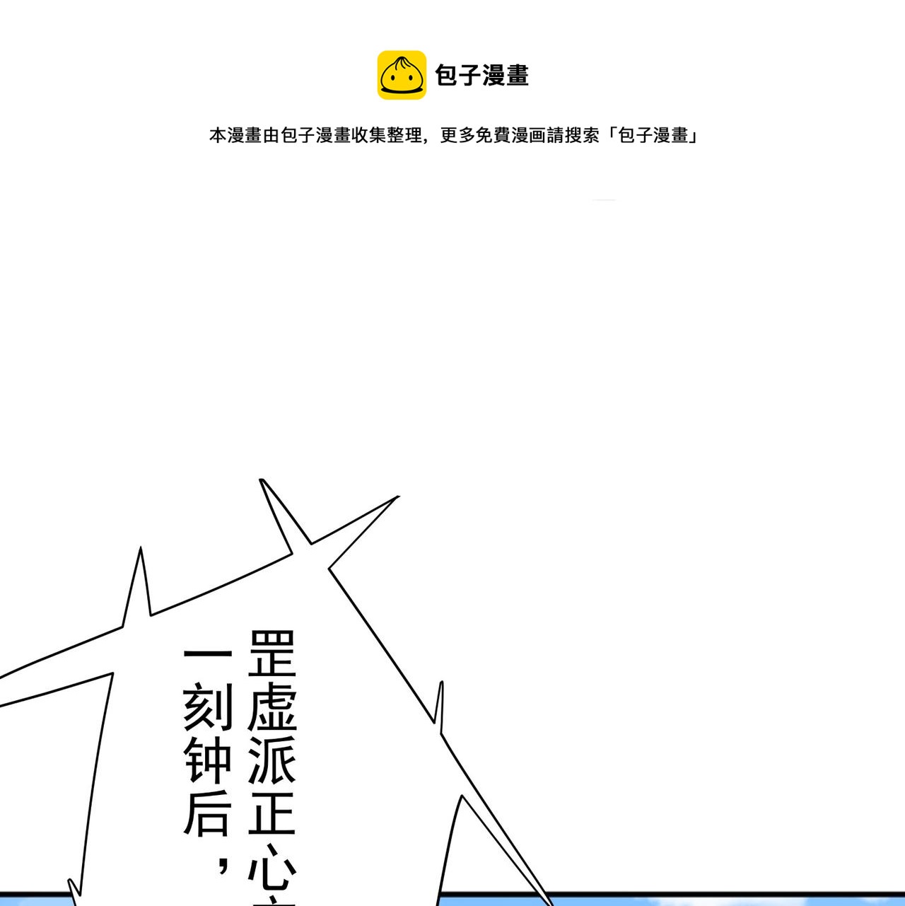 《吃我大宝剑》第6话预热新生赛！罡虚派的底蕴 第1页