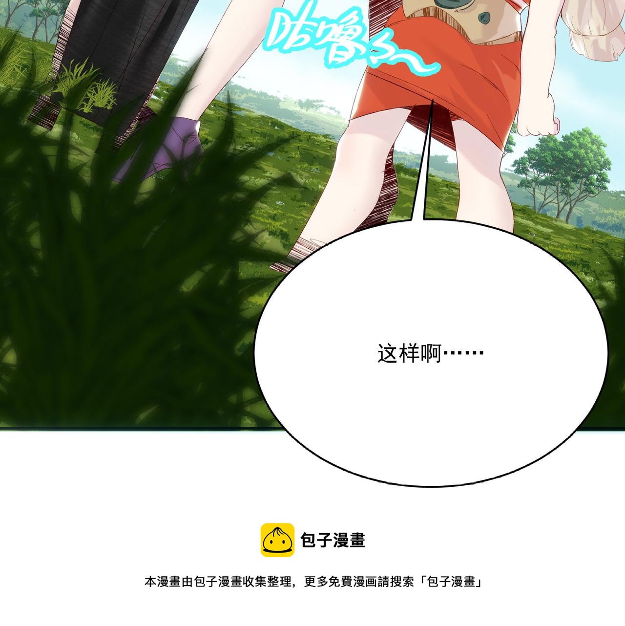 《吃我大宝剑》第6话预热新生赛！罡虚派的底蕴 第21页