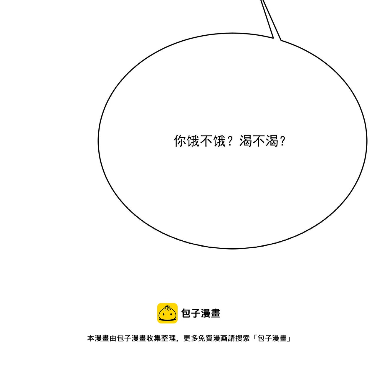《吃我大宝剑》第6话预热新生赛！罡虚派的底蕴 第25页