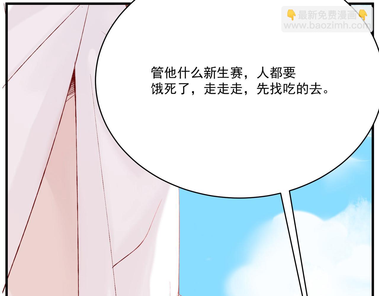 《吃我大宝剑》第6话预热新生赛！罡虚派的底蕴 第30页