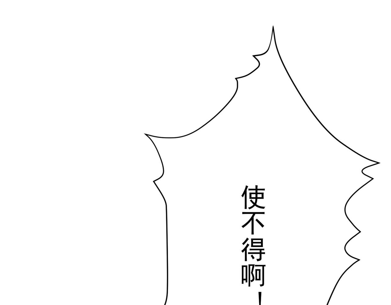《吃我大宝剑》第6话预热新生赛！罡虚派的底蕴 第34页
