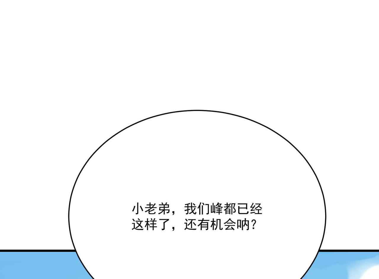 《吃我大宝剑》第6话预热新生赛！罡虚派的底蕴 第40页
