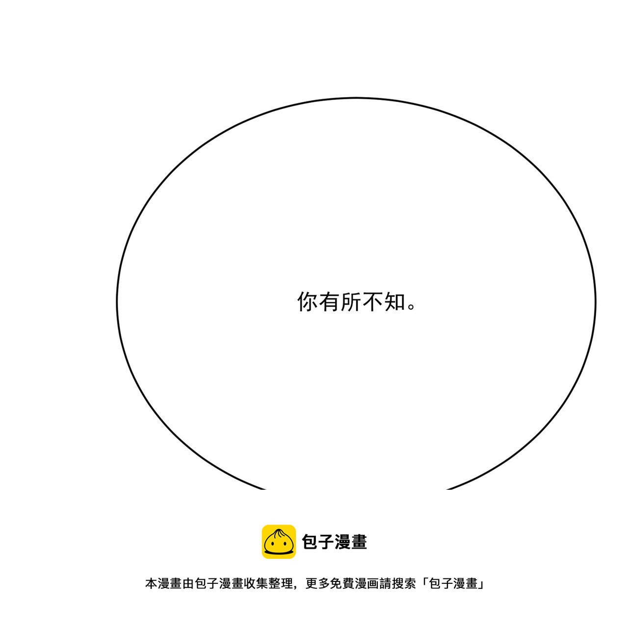 《吃我大宝剑》第6话预热新生赛！罡虚派的底蕴 第45页