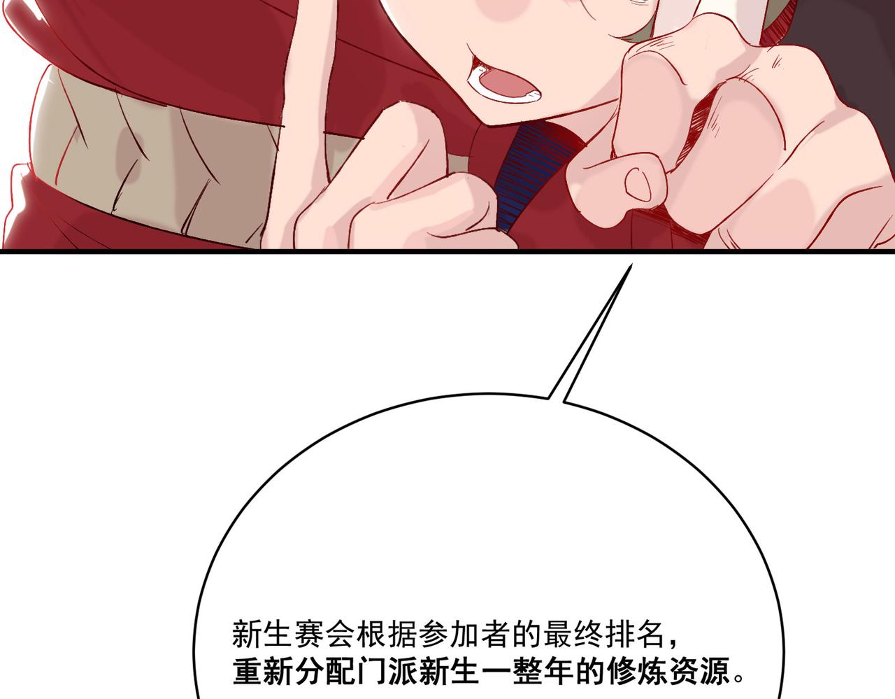 《吃我大宝剑》第6话预热新生赛！罡虚派的底蕴 第47页