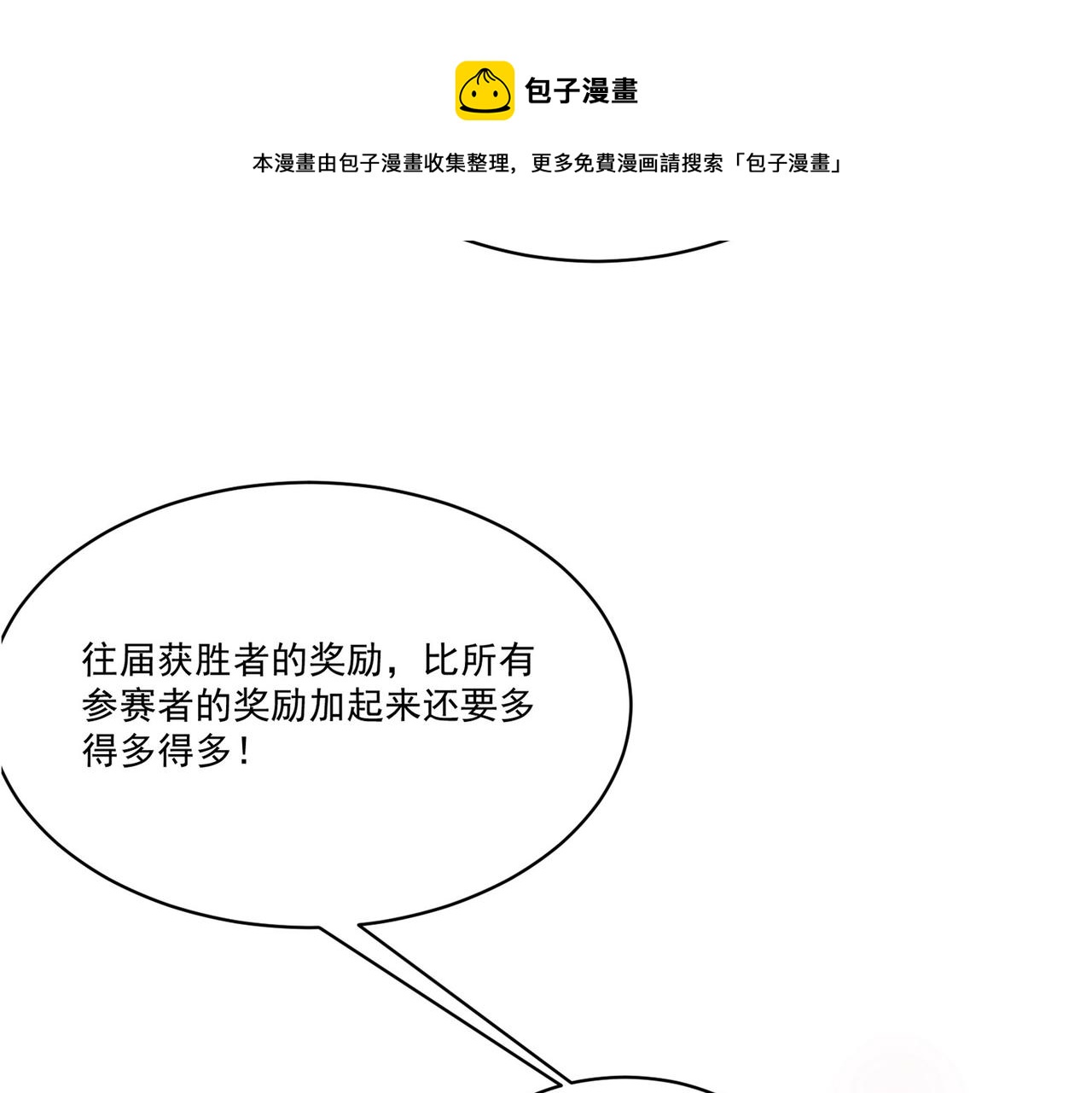 《吃我大宝剑》第6话预热新生赛！罡虚派的底蕴 第49页