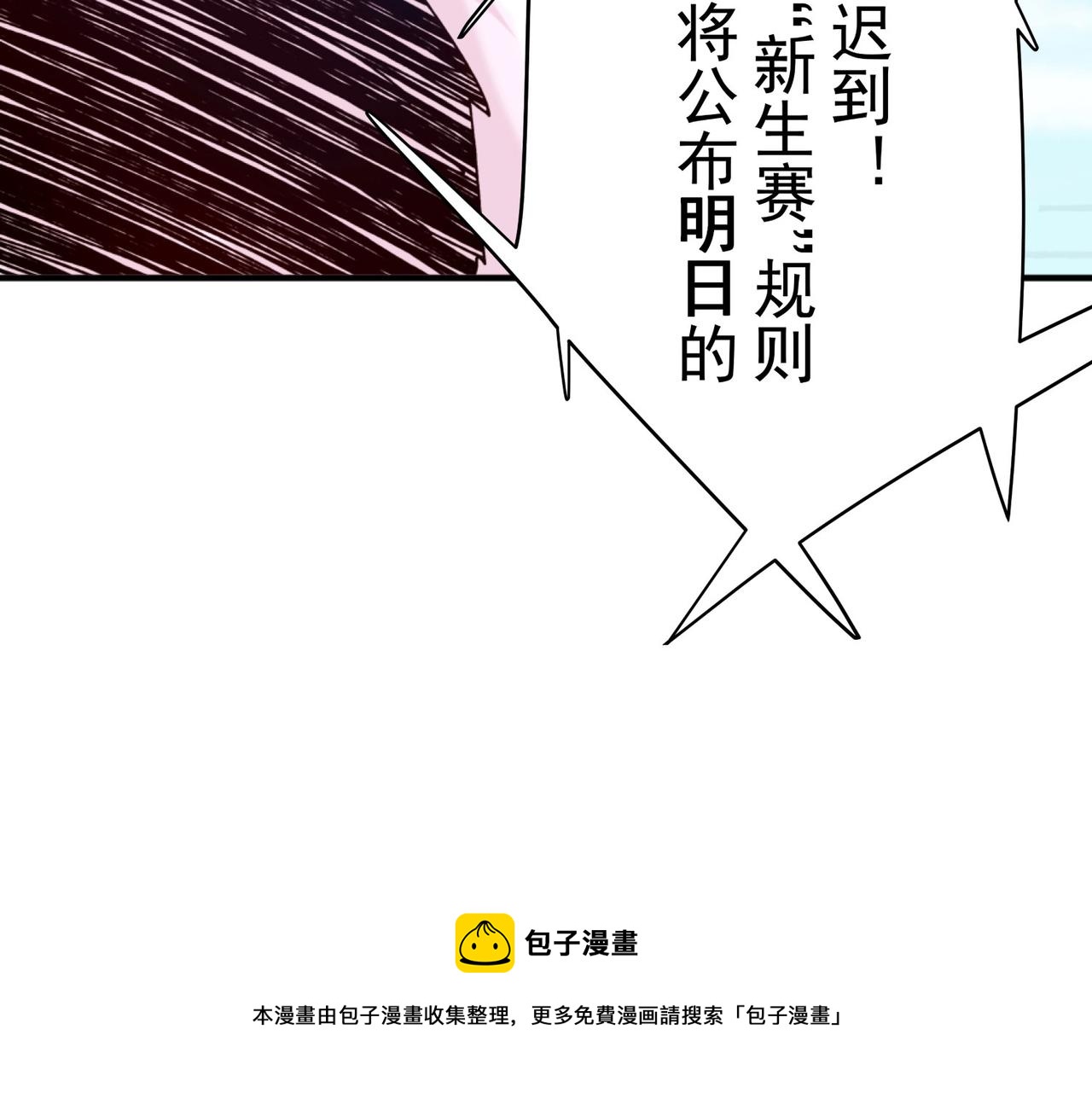 《吃我大宝剑》第6话预热新生赛！罡虚派的底蕴 第5页