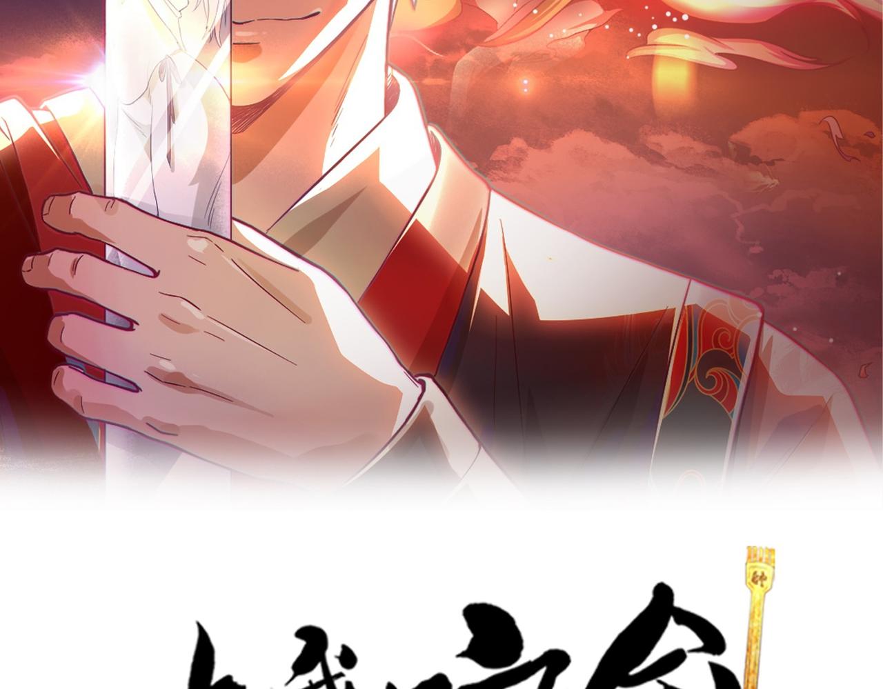 《吃我大宝剑》第6话预热新生赛！罡虚派的底蕴 第8页