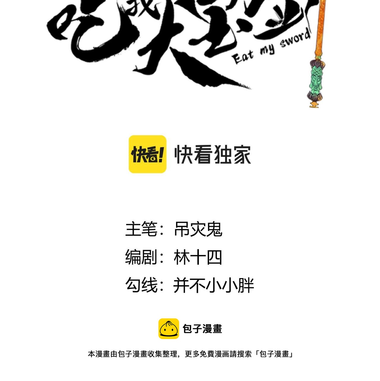 《吃我大宝剑》第6话预热新生赛！罡虚派的底蕴 第9页