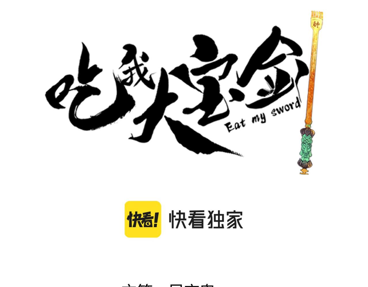 《吃我大宝剑》第5话 全峰的希望廿一峰女战神 第7页