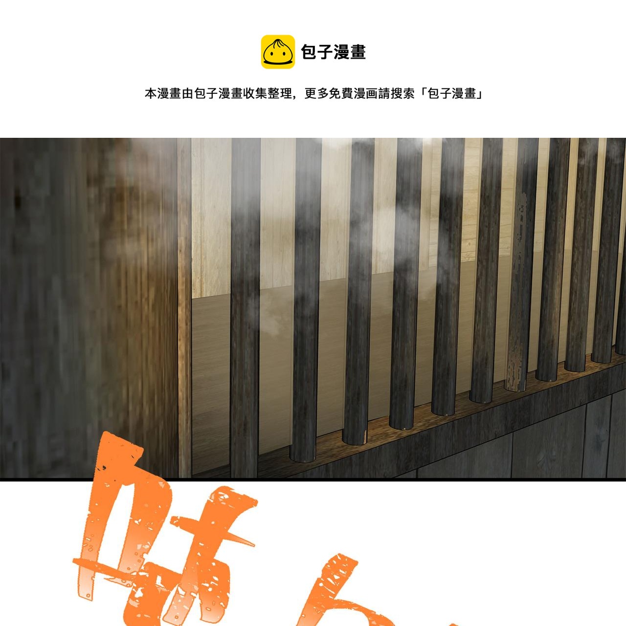 《吃我大宝剑》第7话曲星月的阴谋迟到的男主角 第13页