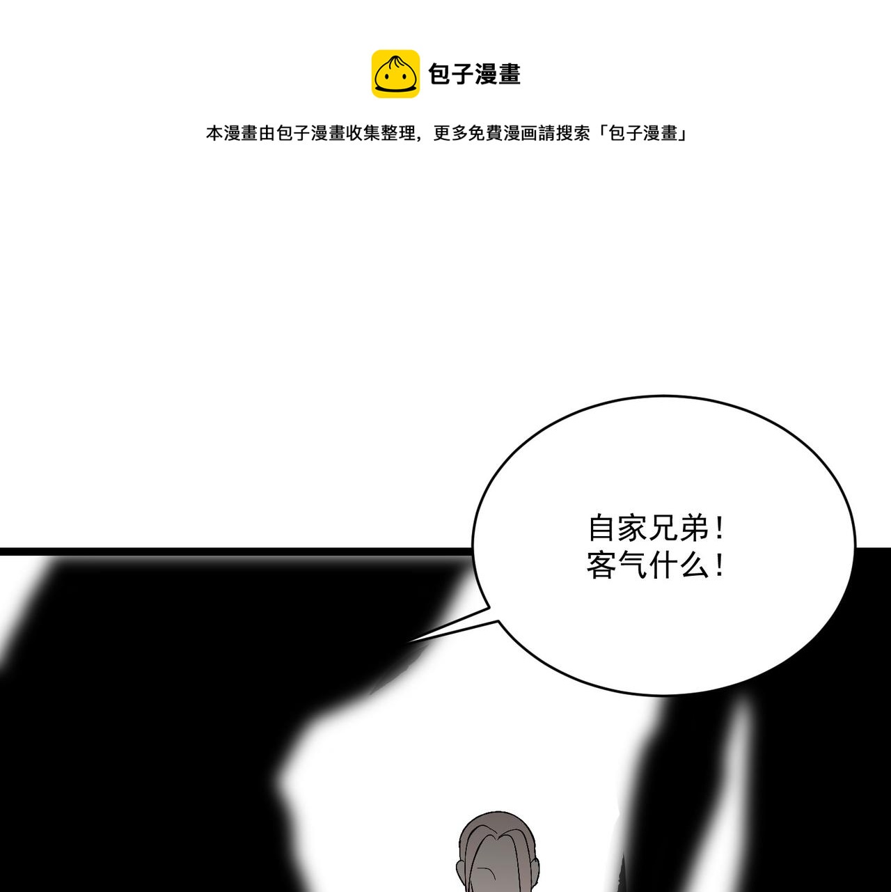 《吃我大宝剑》第7话曲星月的阴谋迟到的男主角 第1页