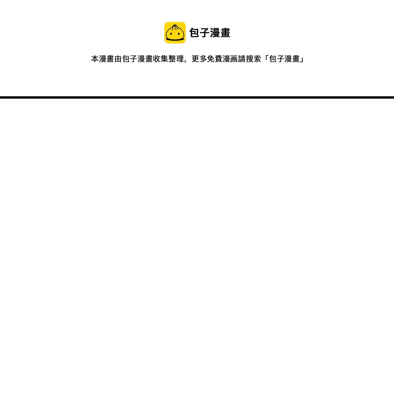《吃我大宝剑》第7话曲星月的阴谋迟到的男主角 第33页