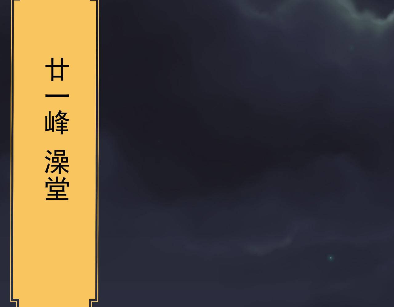 《吃我大宝剑》第7话曲星月的阴谋迟到的男主角 第6页