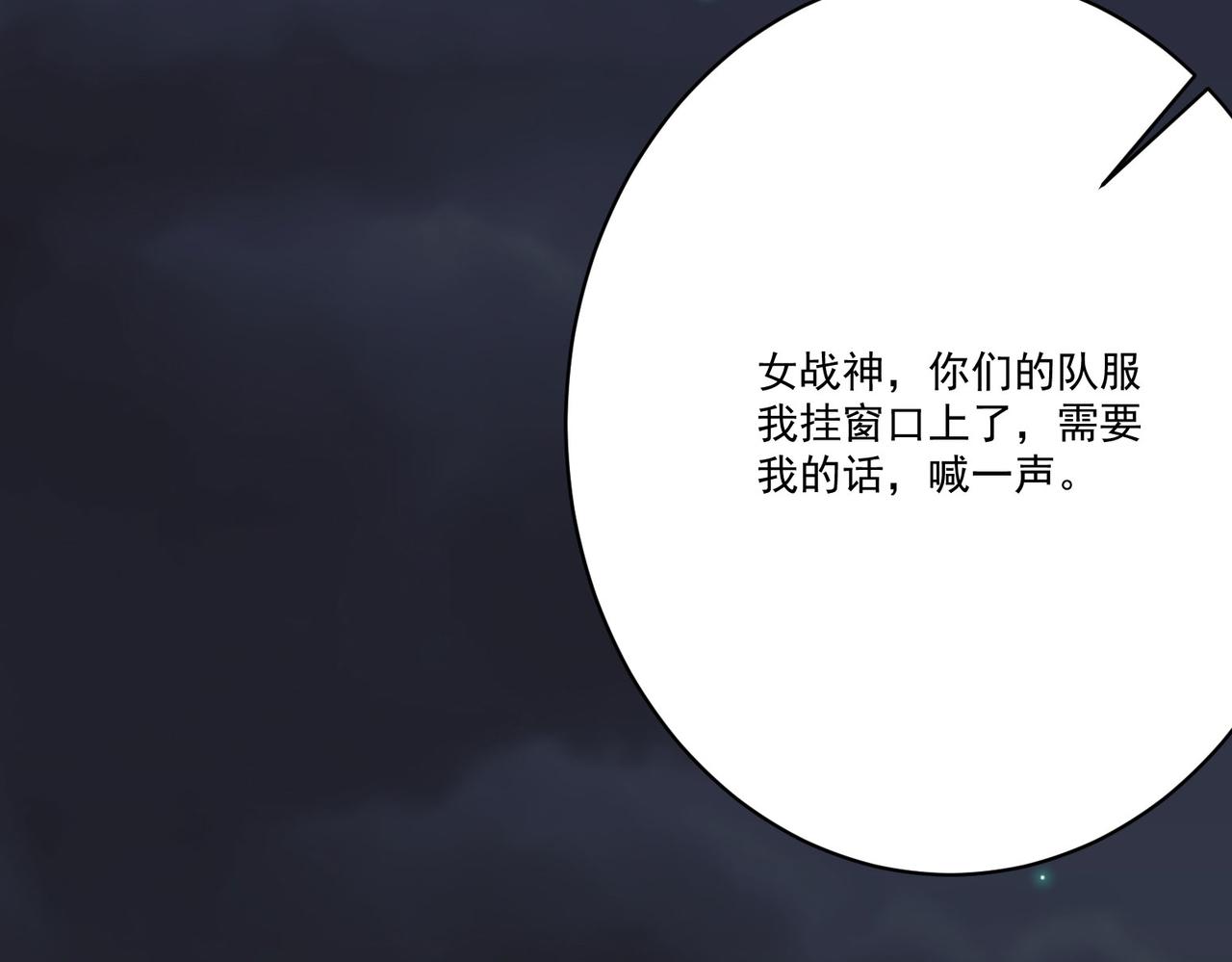 《吃我大宝剑》第7话曲星月的阴谋迟到的男主角 第8页