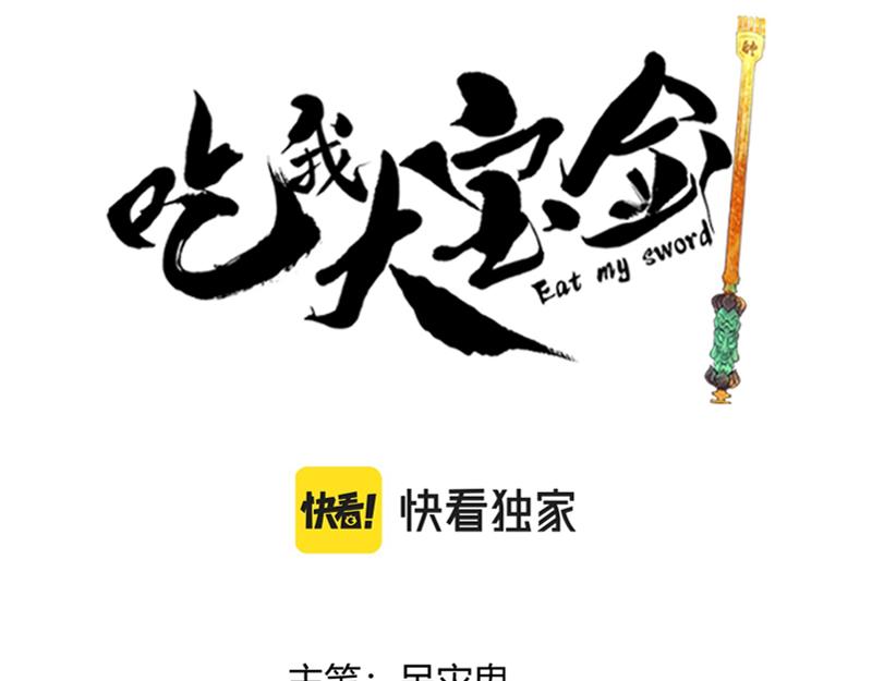 《吃我大宝剑》第4话 响彻廿一峰的掌声 第3页