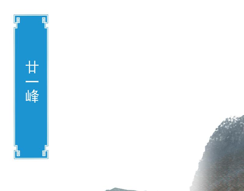 《吃我大宝剑》第4话 响彻廿一峰的掌声 第8页