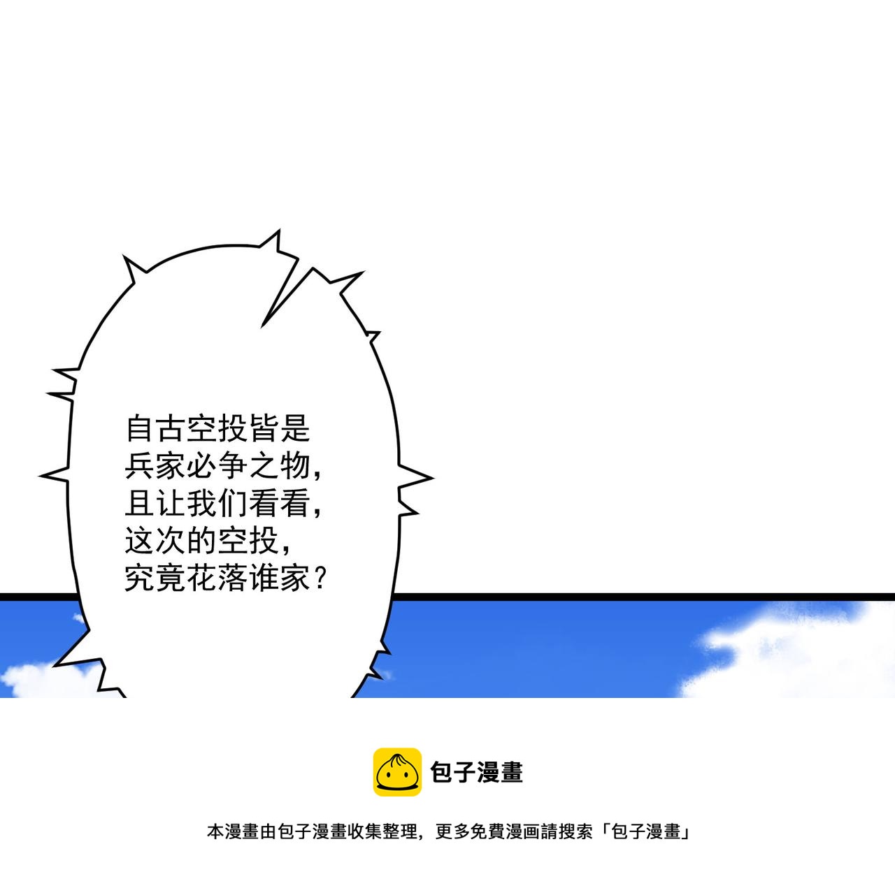 《吃我大宝剑》第9话 刺激！空投大乱斗！ 第17页
