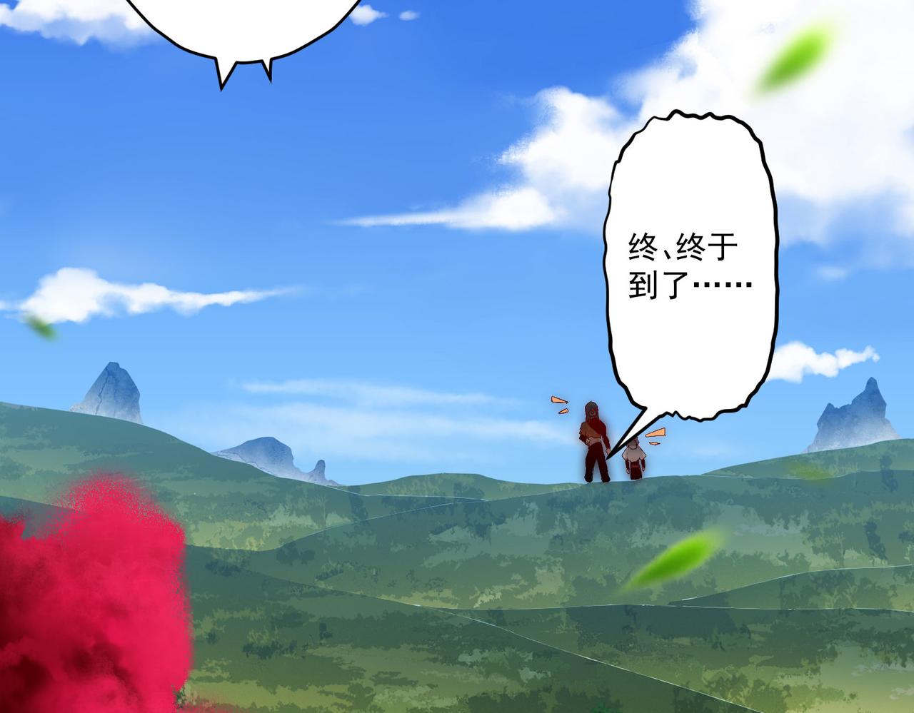 《吃我大宝剑》第9话 刺激！空投大乱斗！ 第18页