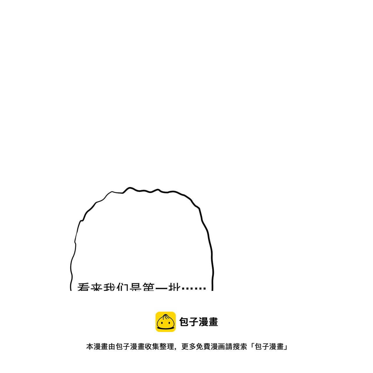 《吃我大宝剑》第9话 刺激！空投大乱斗！ 第21页